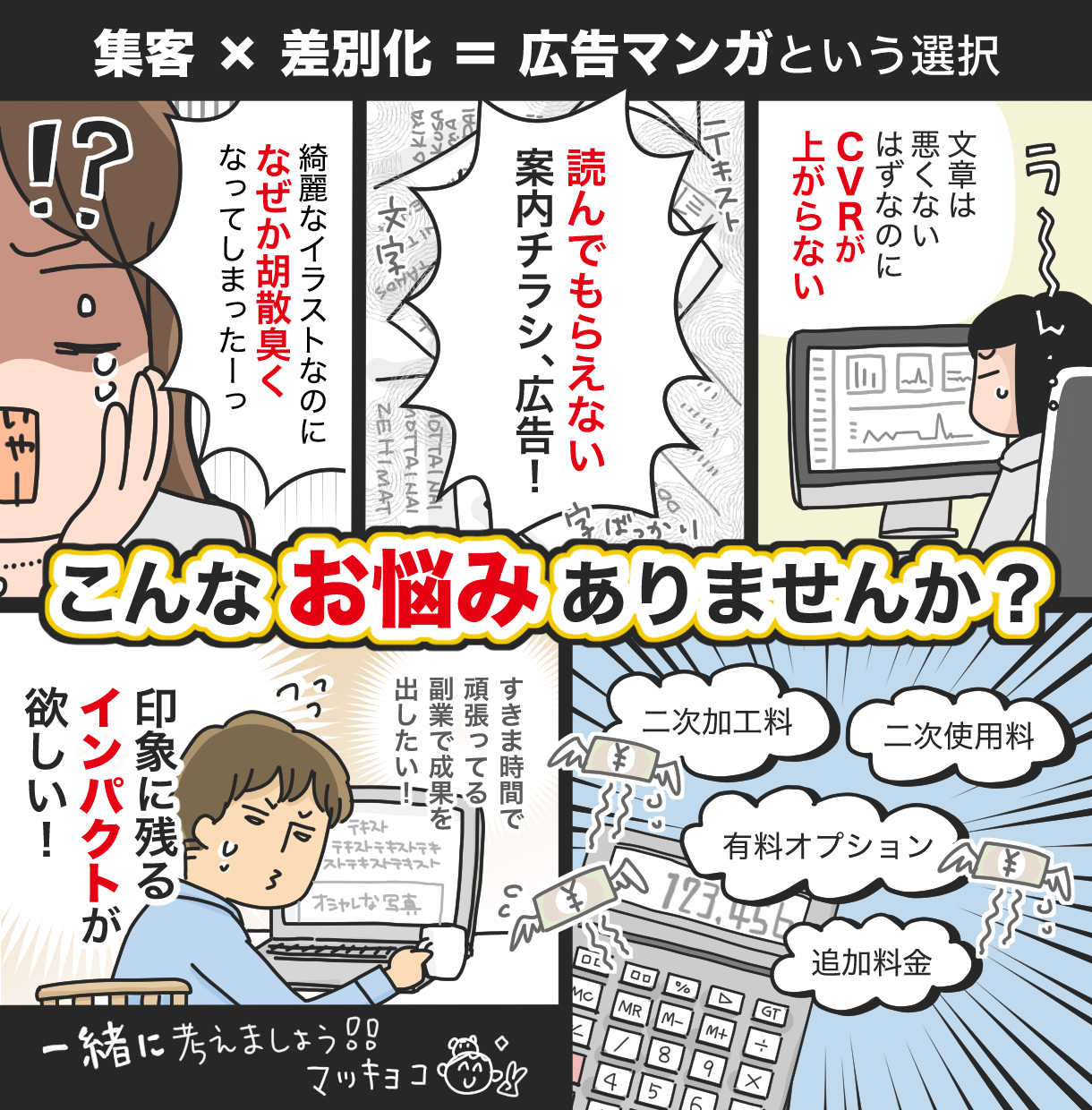 マツキヨコ作品