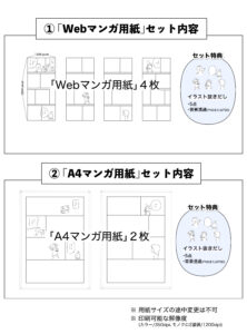 オリジナルWeb漫画用紙2セット