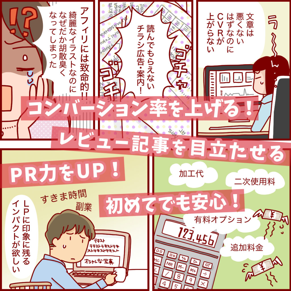 広告マンガで効果を最大化!