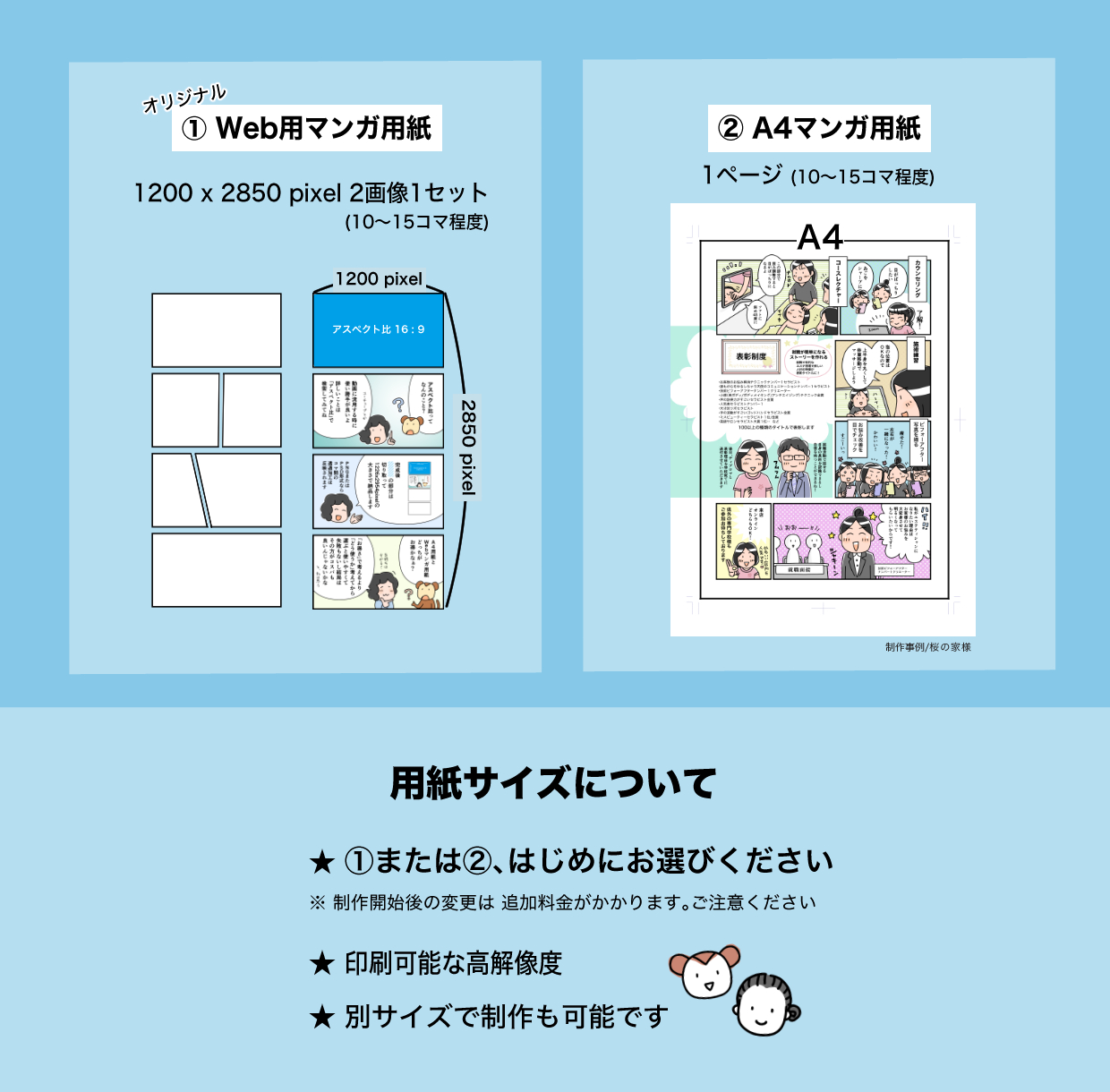 web、チラシ、PRで使える！広告マンガ