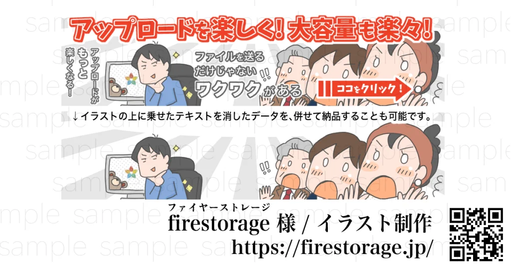 firestorage(ファイヤーストレージ) 様 / イラストバナー制作 アトリエ・マツ/マツキヨコ制作事例