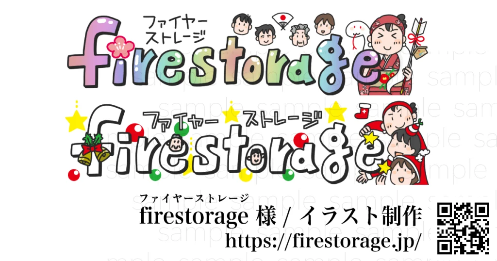 firestorage(ファイヤーストレージ) 様 / イラストバナー制作★アトリエ・マツ/マツキヨコ制作事例、広告漫画のサンプルイラスト、効果的な集客方法