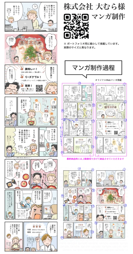 マンガ制作事例とラフ案の制作の様子・株式会社 大むら様★アトリエ・マツ/マツキヨコ制作事例、広告漫画のサンプルイラスト、効果的な集客方法