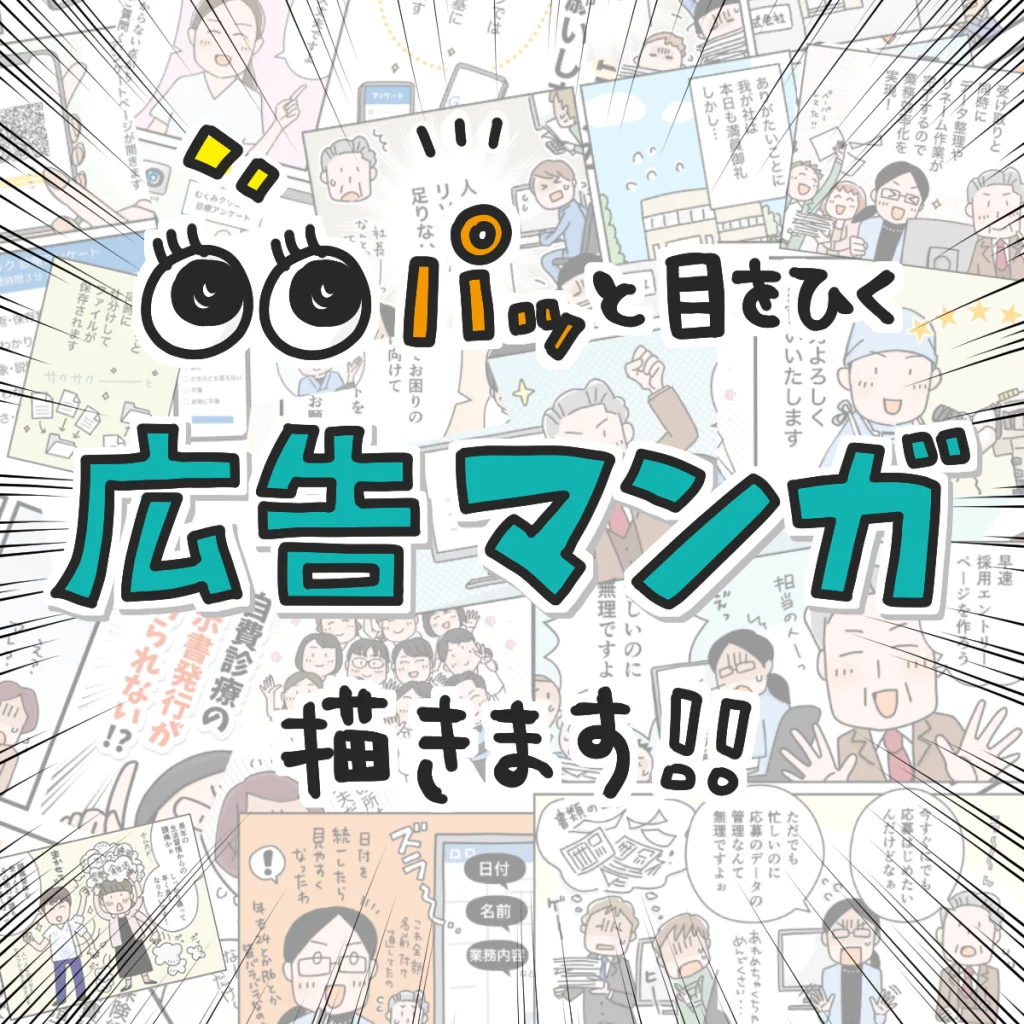 広告漫画のサムネイル見本 | アトリエ・マツ/マツキヨコ