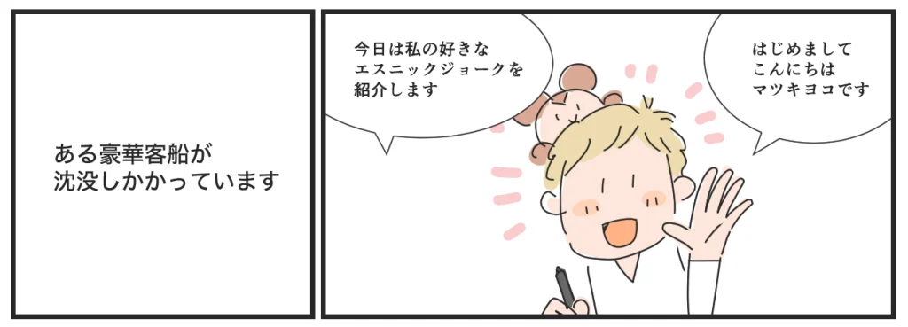 コマ割りとテキストの見本の漫画、マツキヨコ