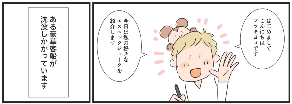 コマ割りとテキストの見本の漫画、マツキヨコ