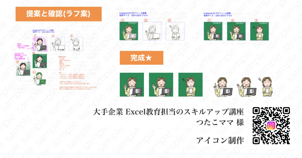 大手企業 Excel教育担当のスキルアップ講座・つたこママ様、制作事例と制作過程の様子