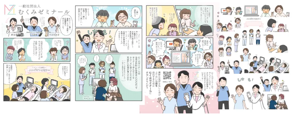 一般社団法人むくみゼミナール様、制作物の見本画像