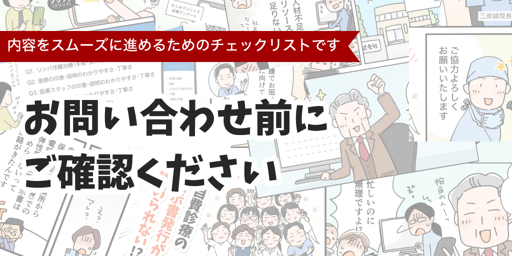 「お問い合わせの際に、教えていただきたいこと」のページのサムネイル画像。マツキヨコ