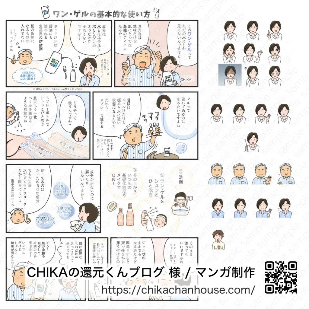 マンガ制作事例|CHIKAの還元くんブログ 様