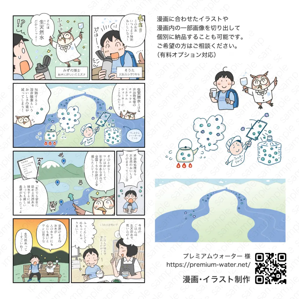 広告マンガ制作事例|プレミアムウォーター 様。男の子とミミズクの水博士との掛け合い。