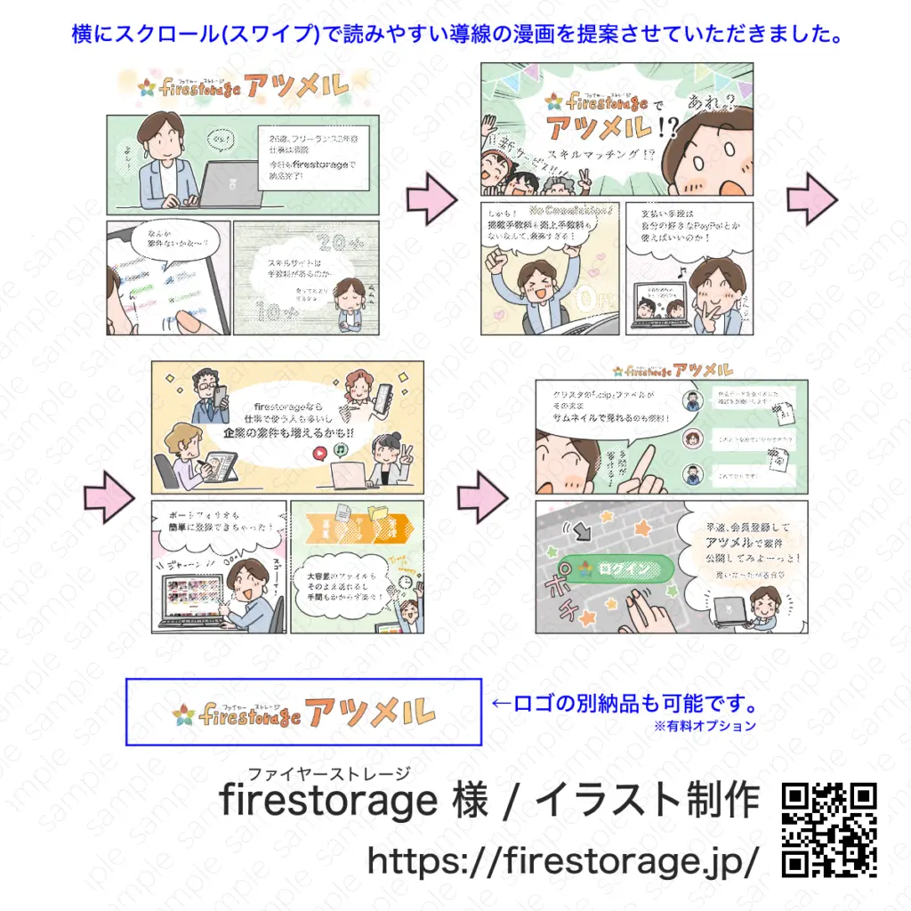 Firestorage様「アツメル」サービス紹介マンガを制作しました。制作事例の画像。マツキヨコ