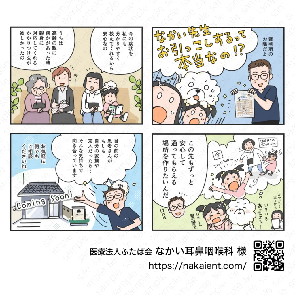 引越のお知らせ、4コマ漫画制作事例|医療法人ふたば会 なかい耳鼻咽喉科 様