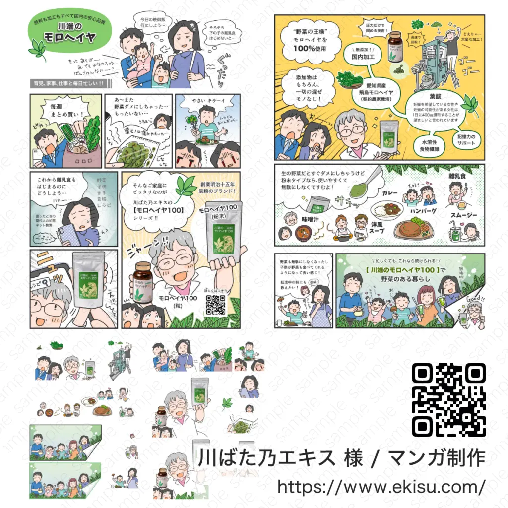健康食品【モロヘイヤ】広告マンガ制作事例の画像