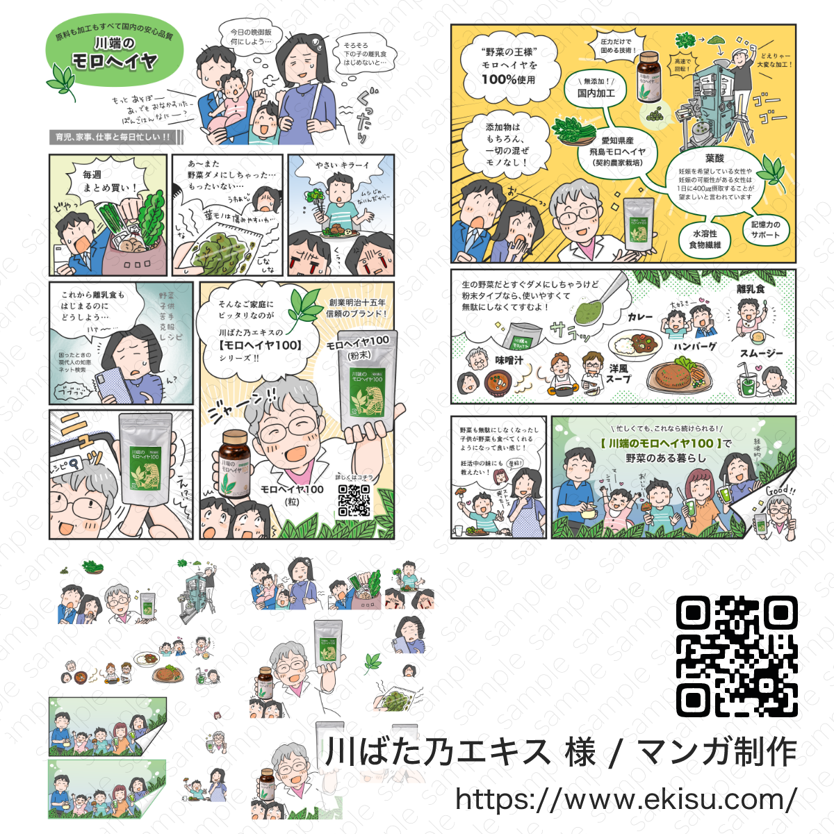 健康食品【モロヘイヤ】広告マンガ制作事例の画像
