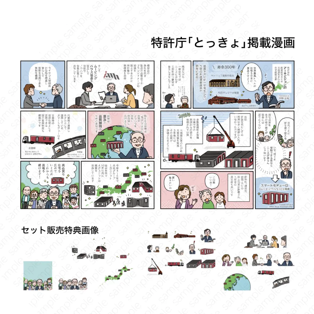特許庁 広報誌『とっきょ』掲載マンガの制作事例の画像