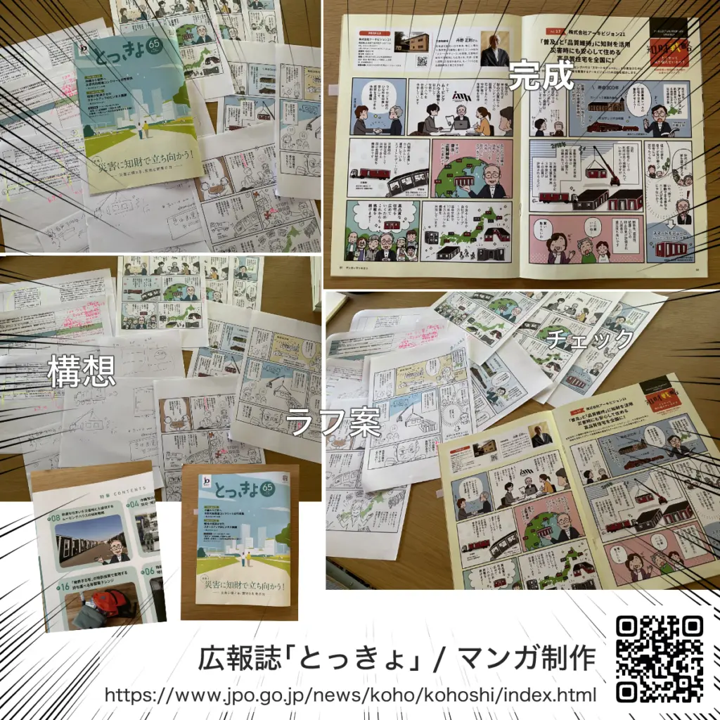 特許庁 広報誌『とっきょ』掲載マンガの制作事例の画像