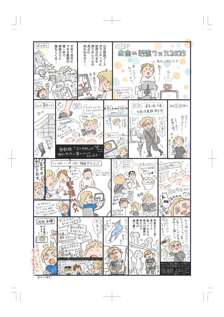 リベ大「お金の勉強フェス2025」|レポート漫画