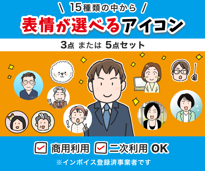 選べる表情イラスト｜SNSや資料にすっとなじむ、ちょうどいい表情セット