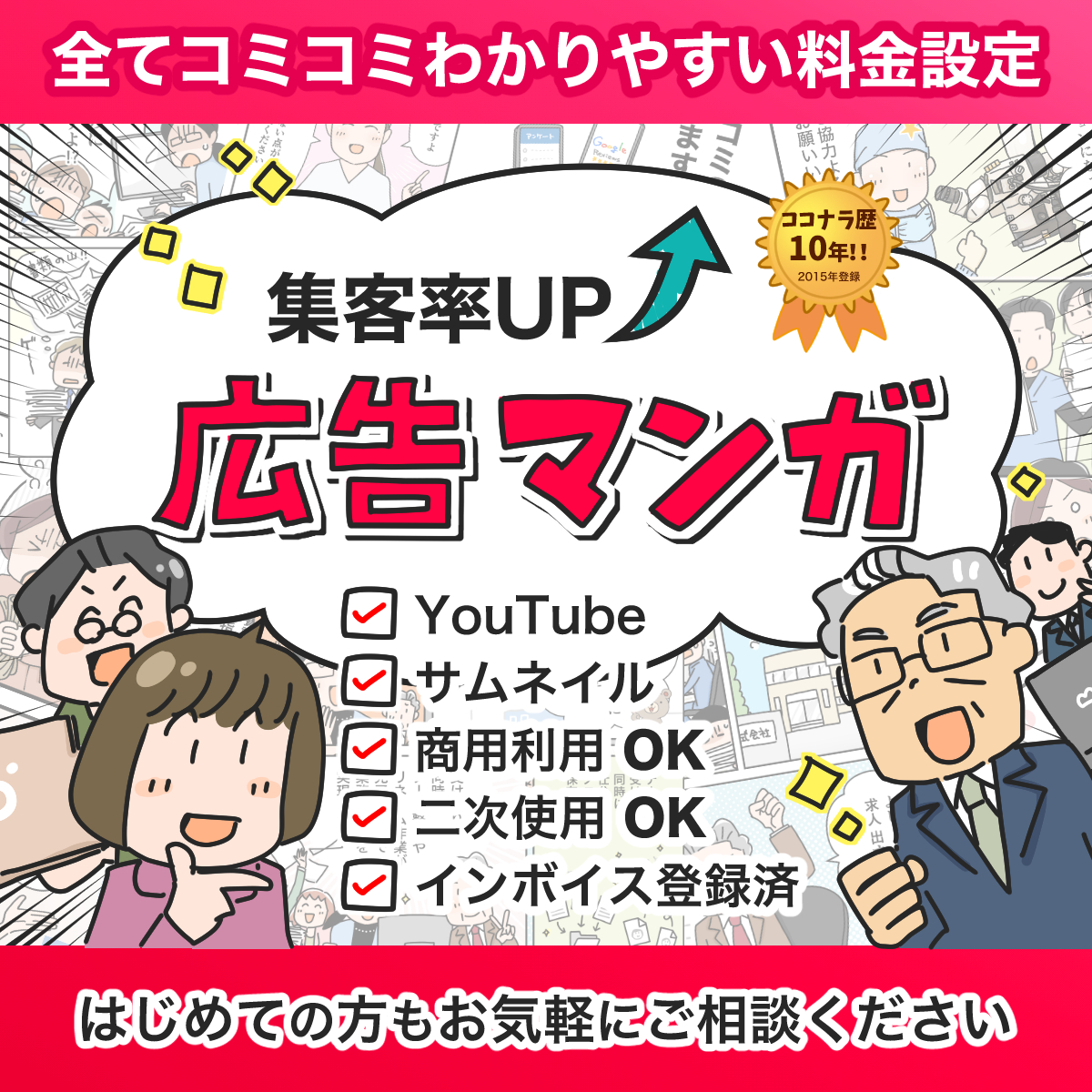 マツキヨコの広告漫画制作アイキャッチ画像