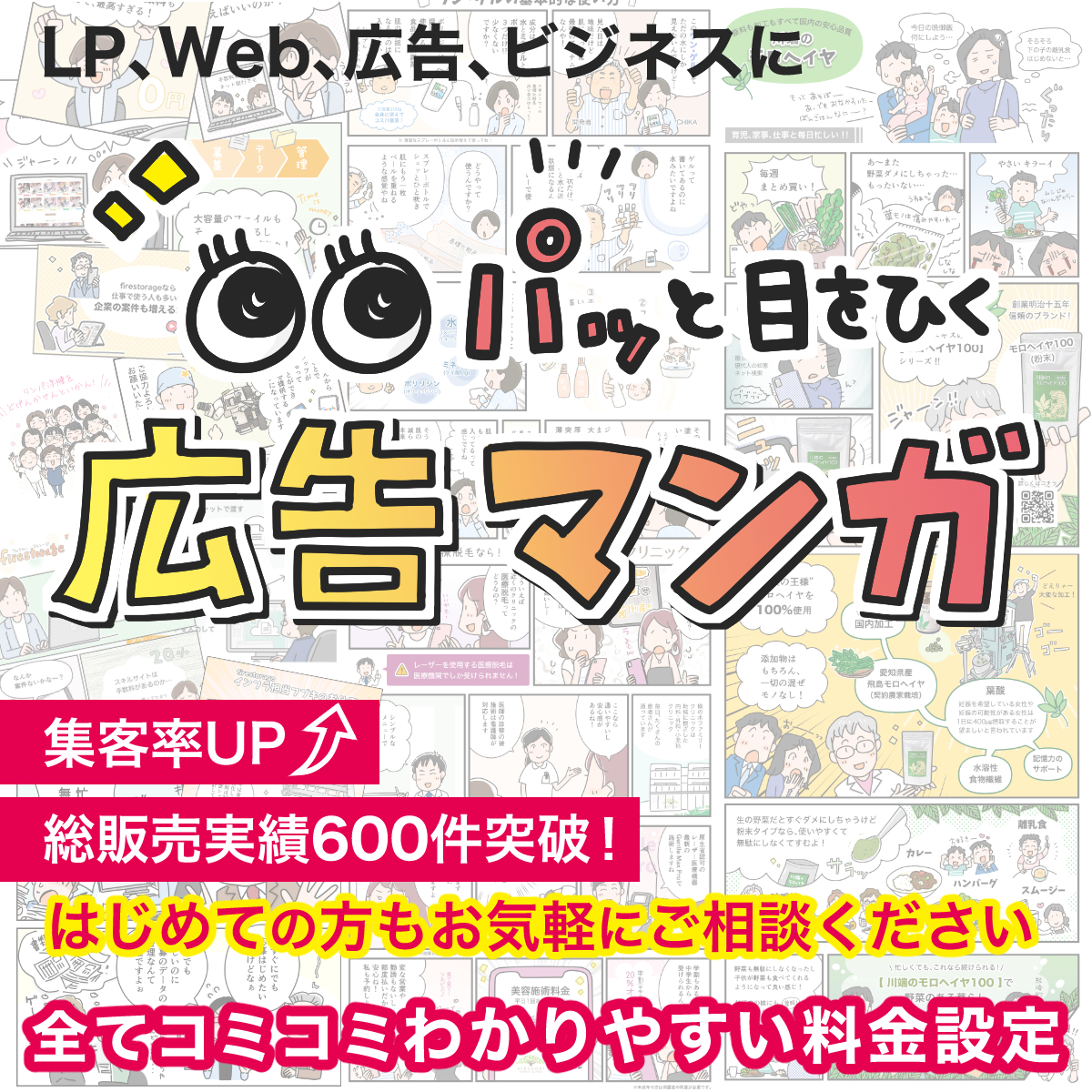 マツキヨコの広告漫画制作アイキャッチ画像