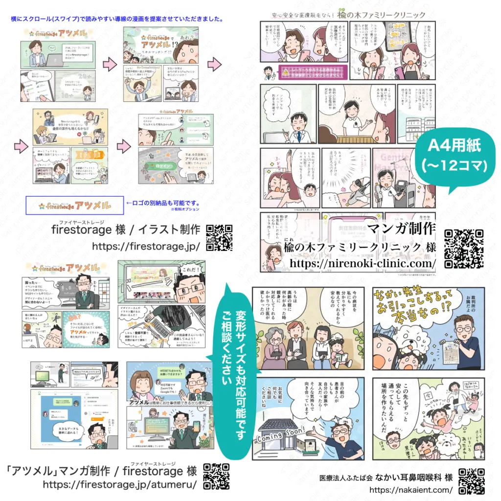 A4広告マンガ用紙説明画像