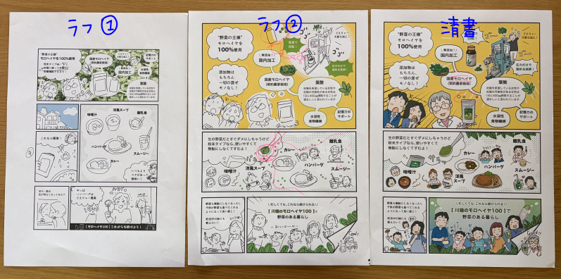 ラフ案と清書を印刷したところ・マツキヨコ