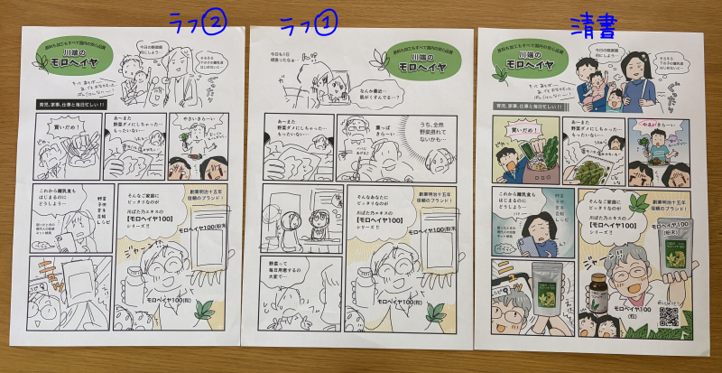 ラフ案と清書を印刷したところ・マツキヨコ