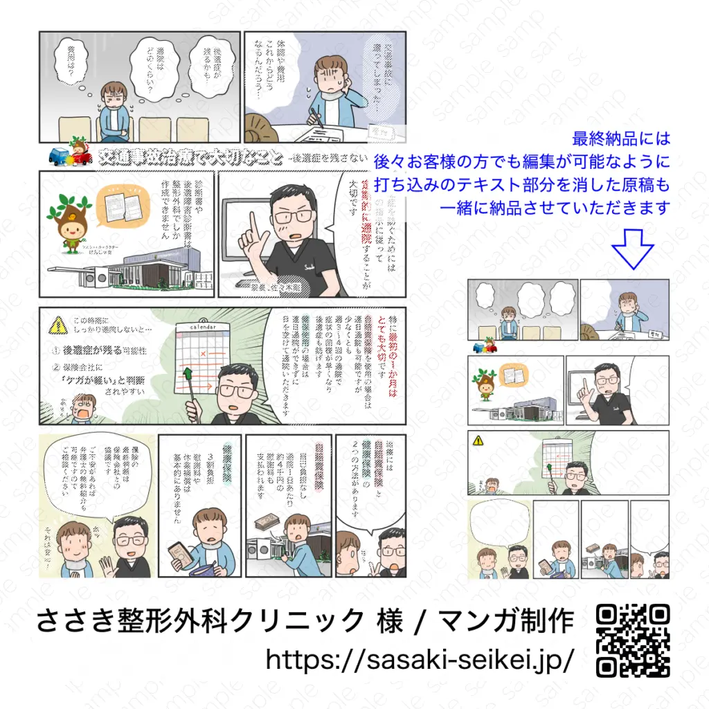 広告マンガ制作事例・ささき整形外科クリニック様・マツキヨコ