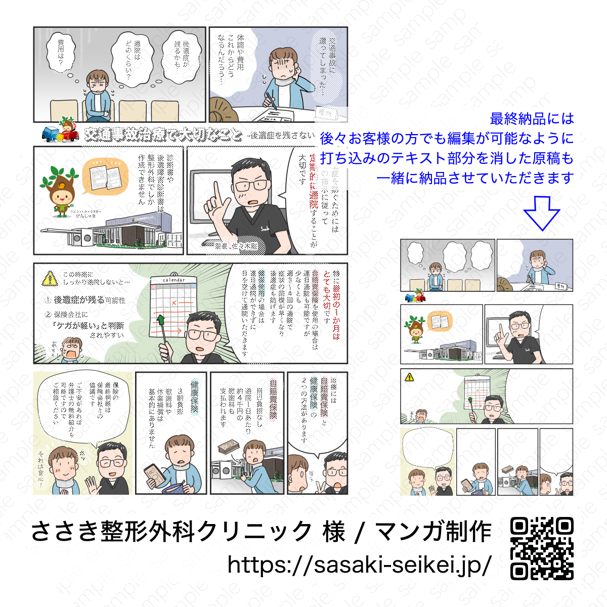 広告マンガ制作事例・ささき整形外科クリニック様・マツキヨコ