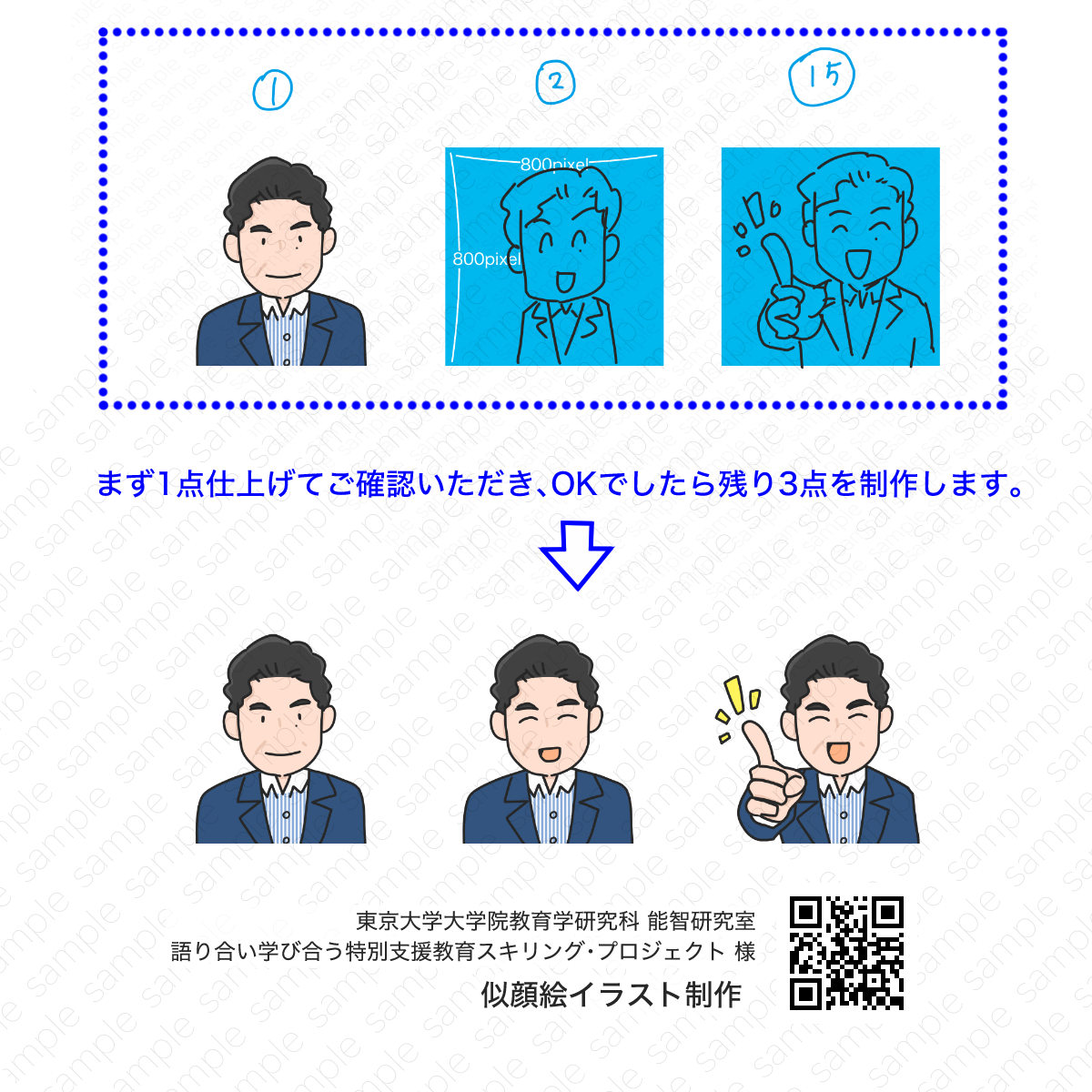「語り合い学び合う特別支援教育スキリング・プロジェクト」(能智プロジェクト様)似顔絵制作の様子