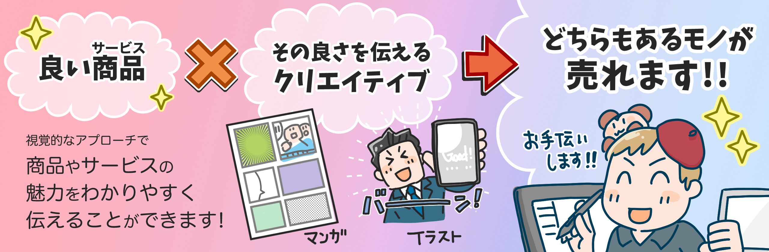 「視覚的なアプローチで、商品やサービスの魅力をわかりやすく伝えることができます」| アトリエ・マツ/マツキヨコ