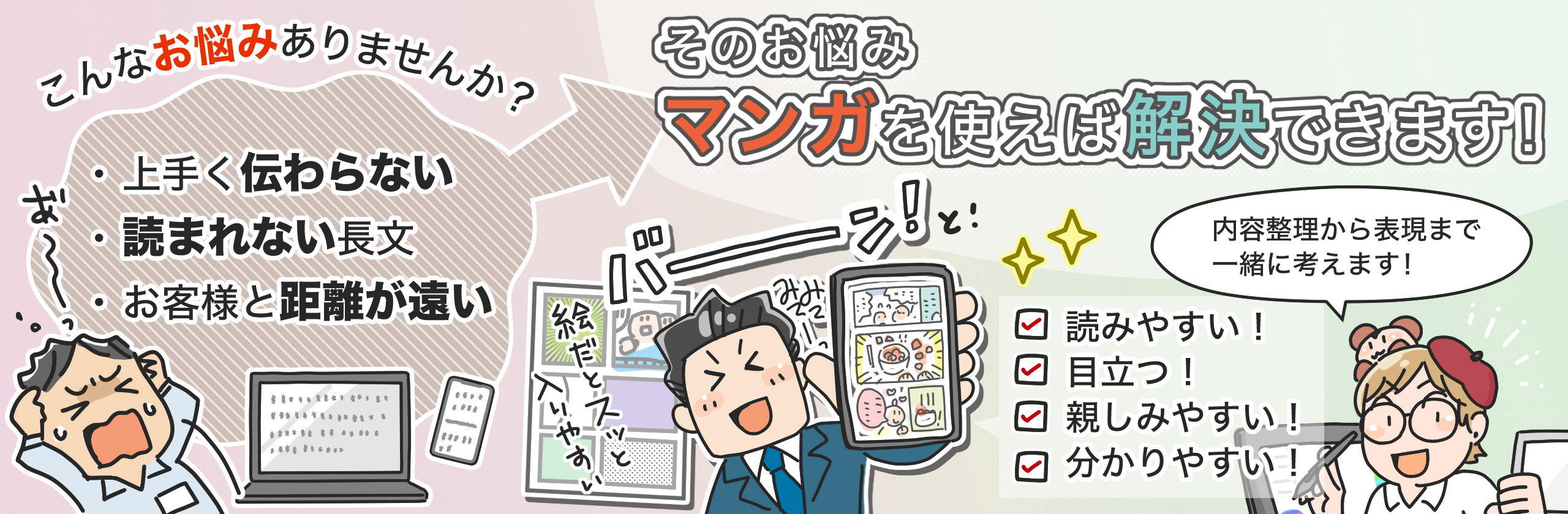 広告漫画をオススメしているところ 【アトリエ・マツ】マツキヨコ、イラスト、広告マンガ制作