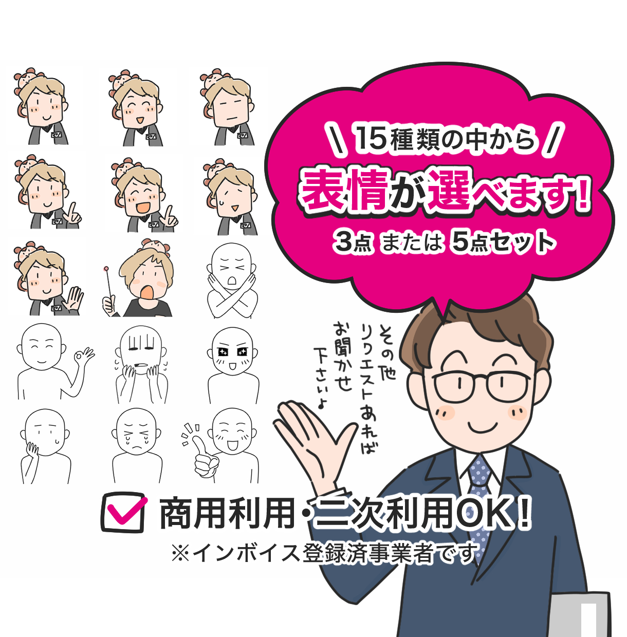 選べる表情イラスト｜SNSや資料にすっとなじむ、ちょうどいい表情セット