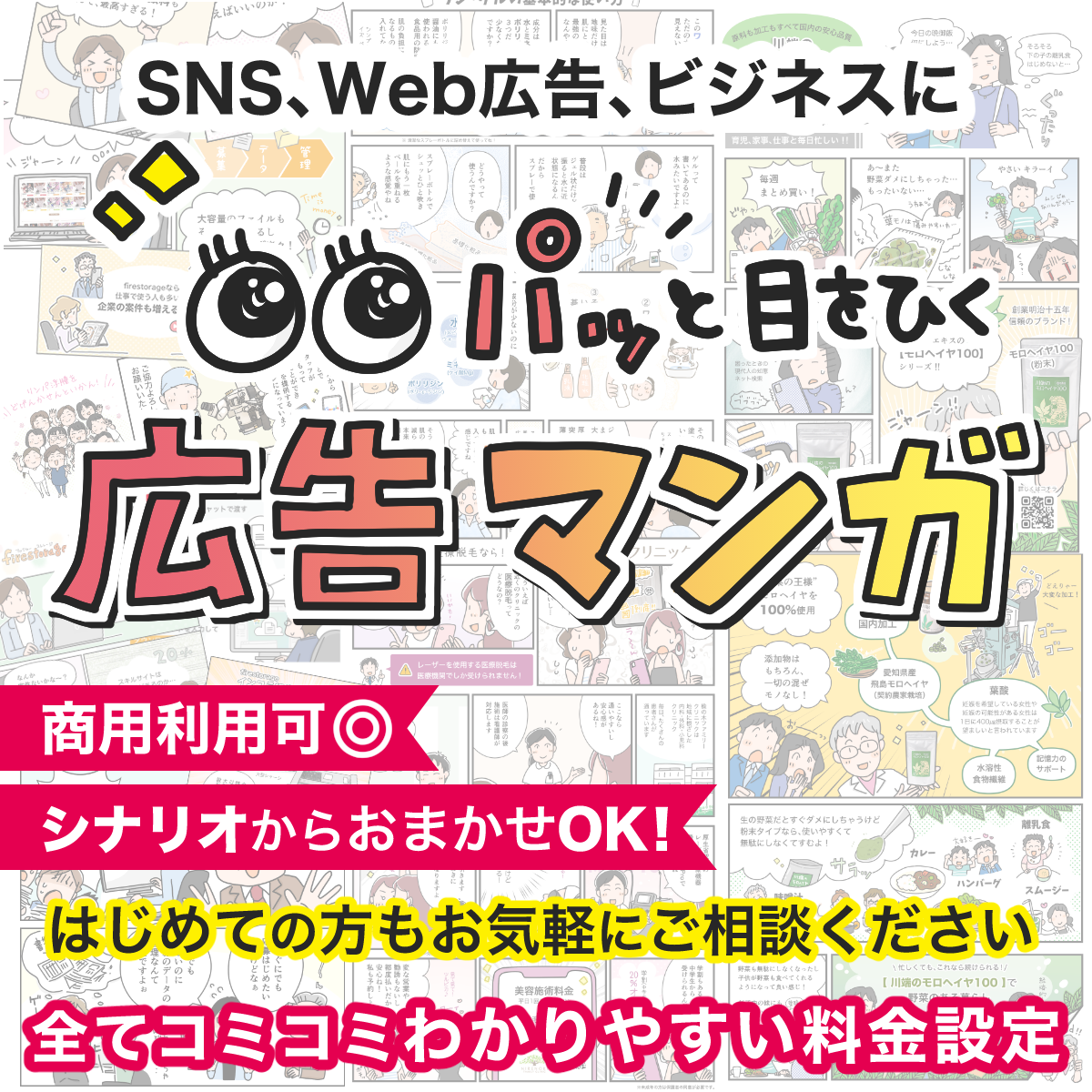 広告漫画のサムネイル見本 | アトリエ・マツ/マツキヨコ