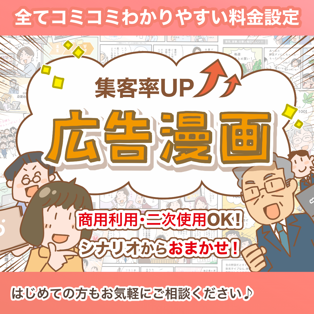 広告漫画のサムネイル見本 | アトリエ・マツ/マツキヨコ