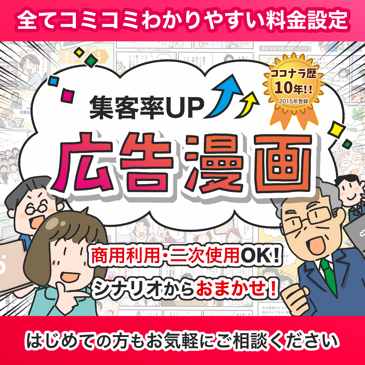 広告漫画のサムネイル見本 | アトリエ・マツ/マツキヨコ