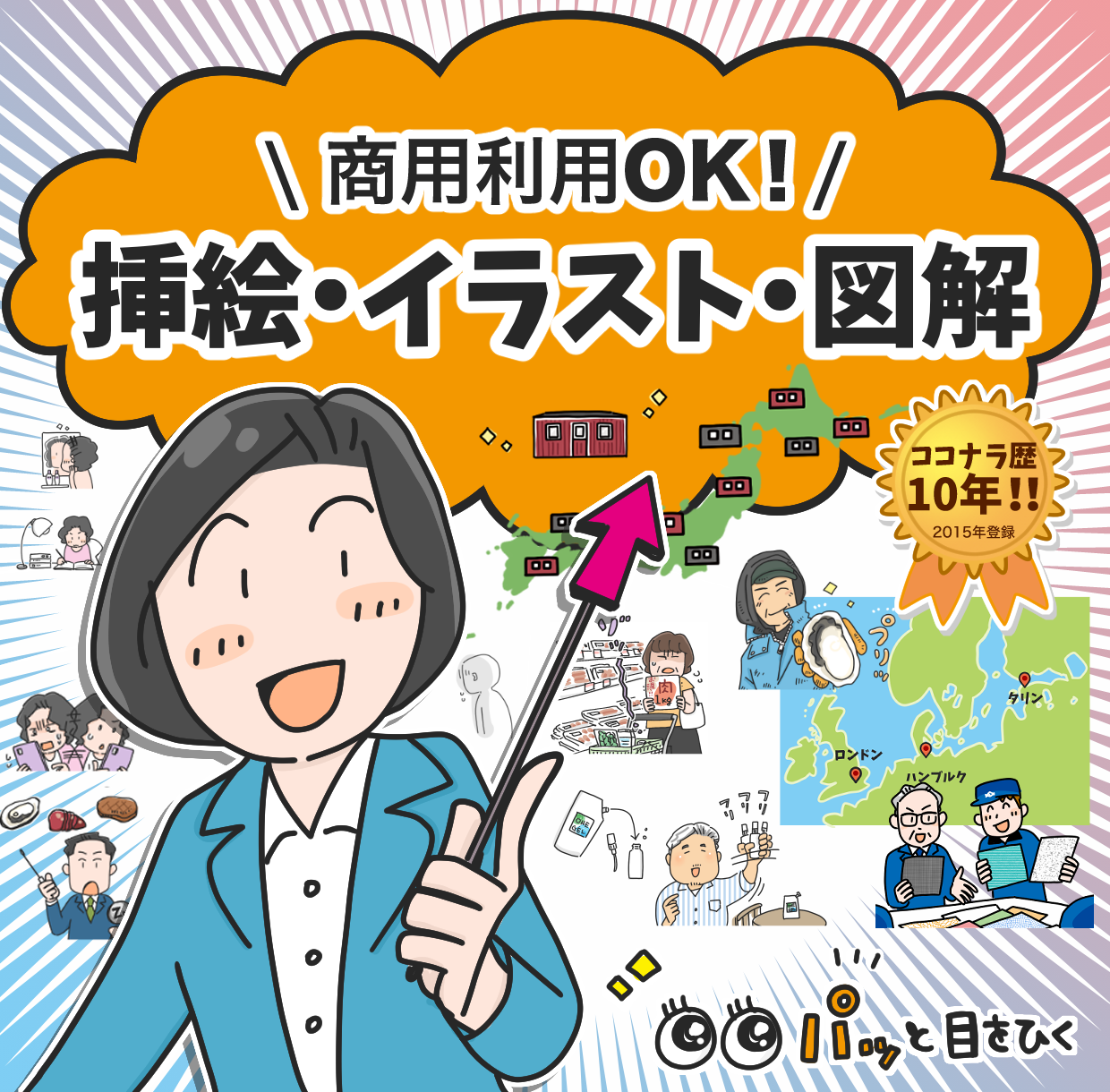 イラスト制作・アイキャッチ画像 | アトリエ・マツ/マツキヨコ