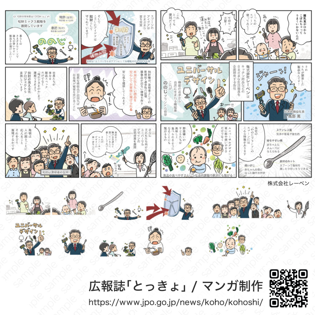 特許庁 広報誌【とっきょ】掲載マンガ制作(株式会社レーベン様) | アトリエ・マツ/マツキヨコ制作事例、広告漫画のサンプル画像
