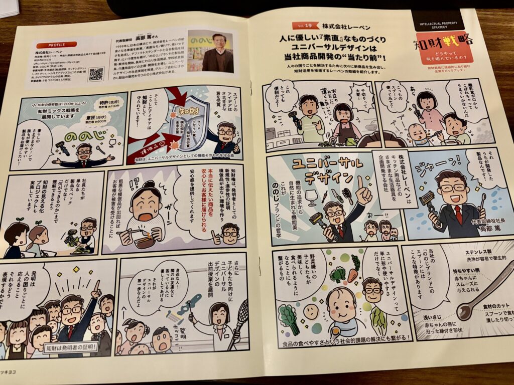 特許庁 広報誌【とっきょ】掲載マンガ制作(株式会社レーベン)