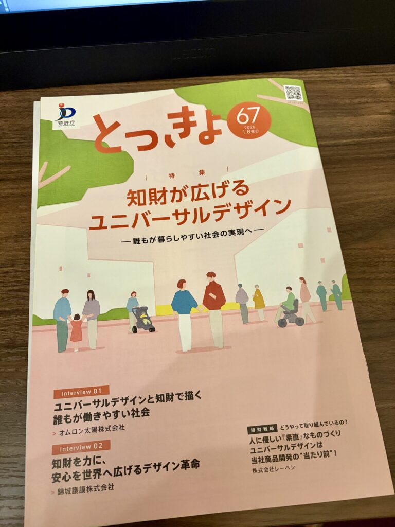 特許庁 広報誌【とっきょ】掲載マンガ制作(株式会社レーベン)