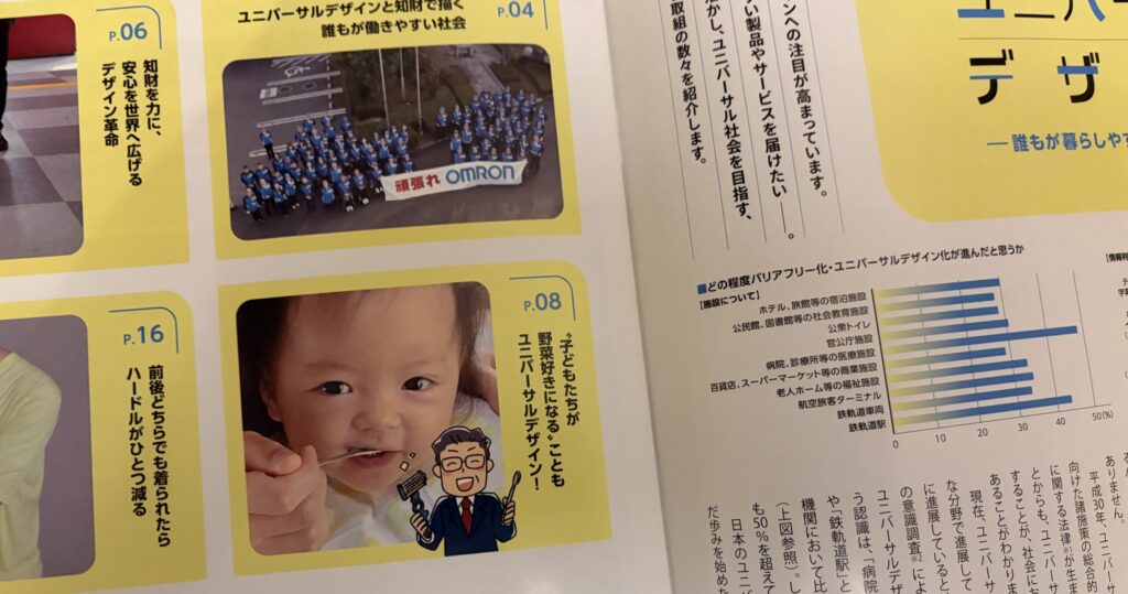 特許庁 広報誌【とっきょ】掲載マンガ制作(株式会社レーベン)