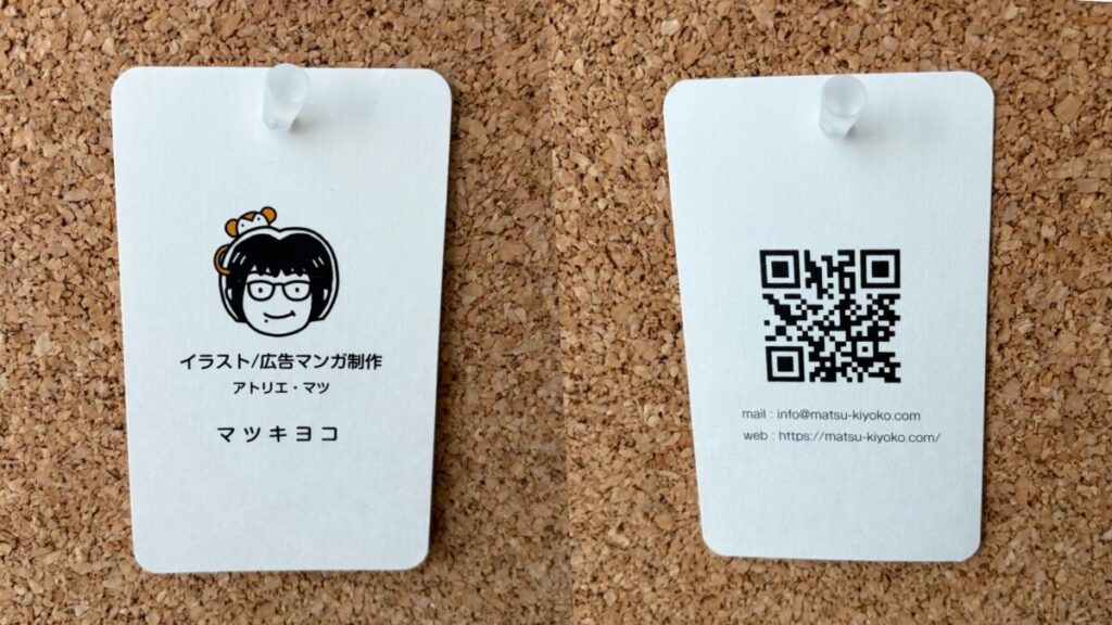 ラクスルで作った名刺の表・裏