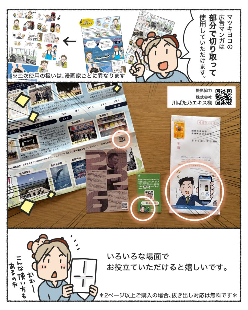 川ばた乃エキス/イラスト使用事例