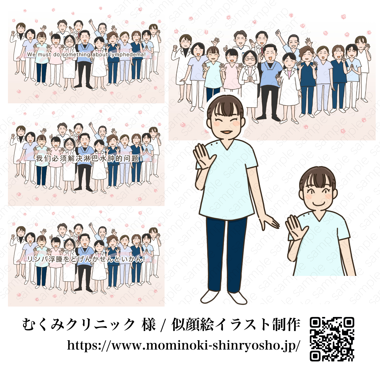 リンパ浮腫治療専門【むくみクリニック】/似顔絵イラスト制作【アトリエ・マツ】マツキヨコ、イラスト、広告マンガ制作