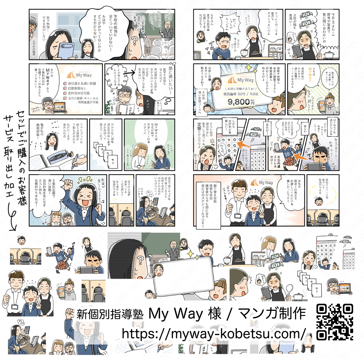 【マンガ制作事例】新個別指導塾 My Way様