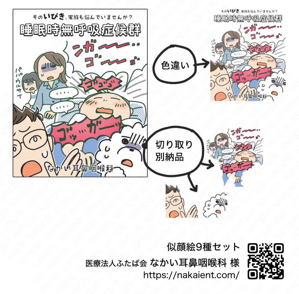 なかい耳鼻咽喉科｜睡眠時無呼吸症候群の記事用イラスト制作
