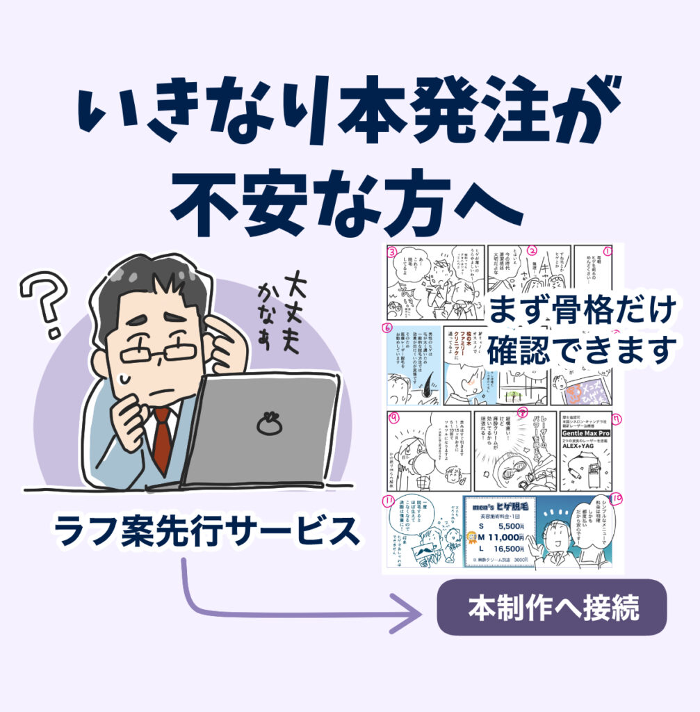 ラフ案サービス画像【アトリエ・マツ】マツキヨコ、イラスト、広告マンガ制作