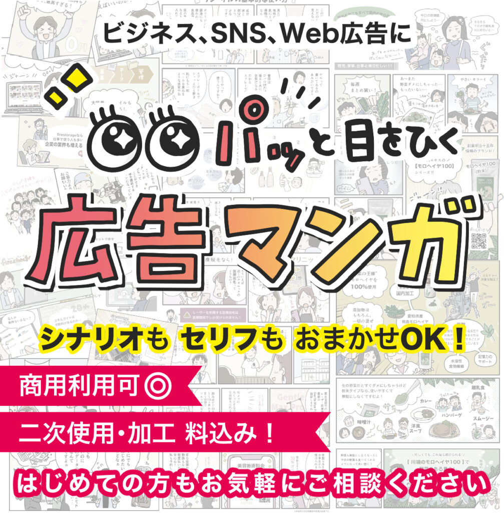 広告マンガ【アトリエ・マツ】マツキヨコ、イラスト、広告マンガ制作