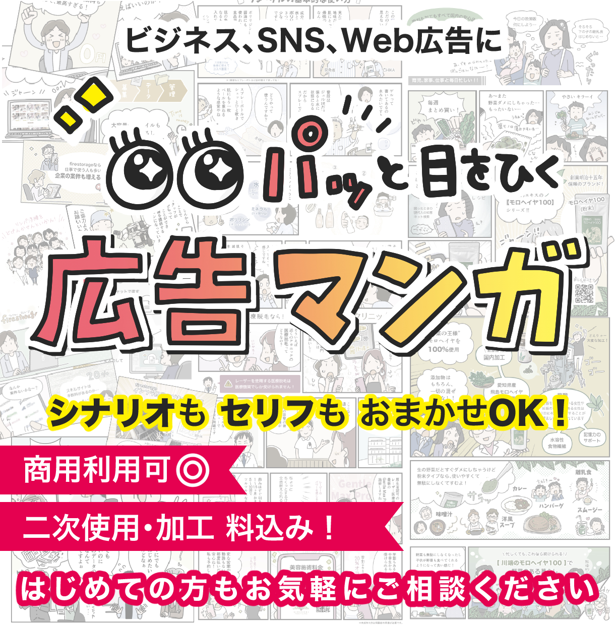 広告マンガ【アトリエ・マツ】マツキヨコ、イラスト、広告マンガ制作